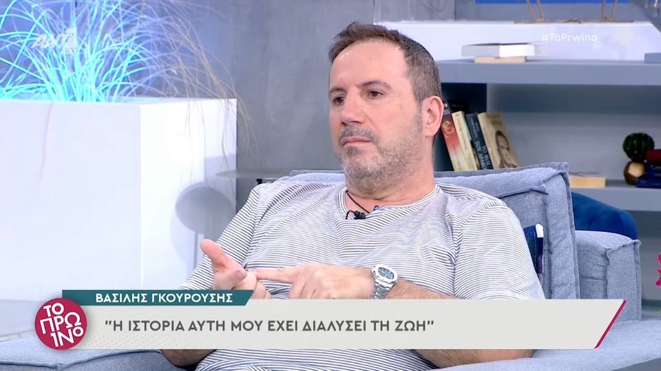 Βασίλης Γκουρούσης φυλακή: «Διαλύθηκε όλη μου η ζωή»