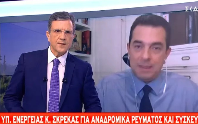 Σκρέκας ΣΚΑΪ: Η Ελλάδα παραμένει αντίθετη στην πρόταση της Κομισιόν για το φυσικό αέριο