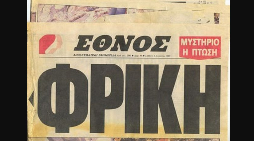 Σαν σήμερα 3 Αυγούστου: Η “μαύρη μέρα” για τη Σάμο