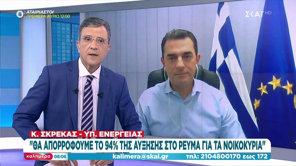 Σκρέκας στον Αυτιά: Έρχεται στήριξη και για τα νοικοκυριά με φυσικό αέριο