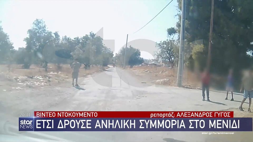 Μενίδι – δρόμοι του τρόμου: Βίντεο ντοκουμέντο με Ρομά να στήνουν μπλόκα σε αυτοκίνητα