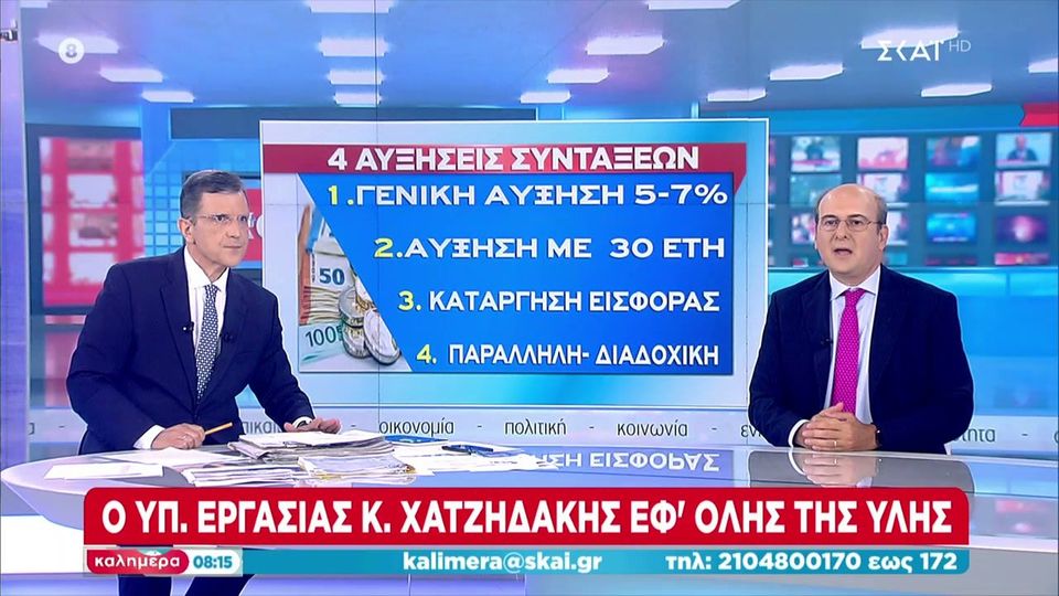 Χατζηδάκης ΣΚΑΪ: Ο υπουργός Εργασίας εφ’ όλης της ύλης για τα σημαντικότερα θέματα