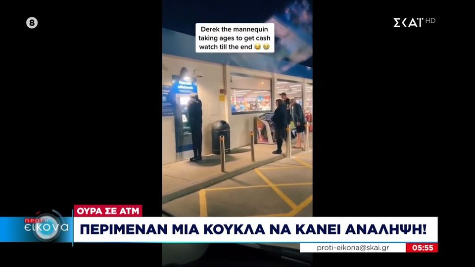 Κούκλα στο ATM: Κάποιος είχε όρεξη για… πλάκα