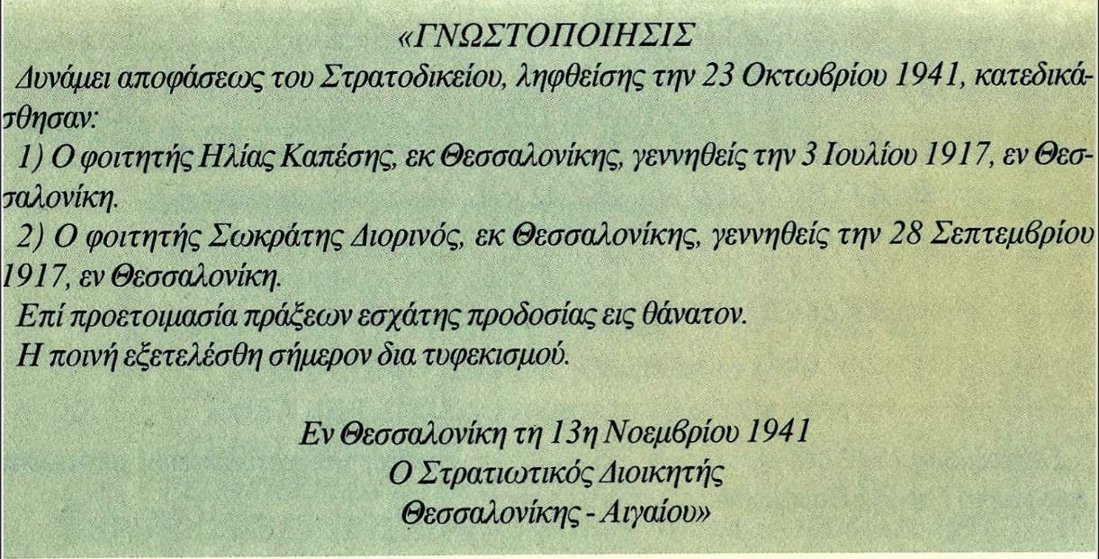 Σαν σήμερα 13 Νοεμβρίου: Οι Ναζί εκτελούν τους πρώτους φοιτητές