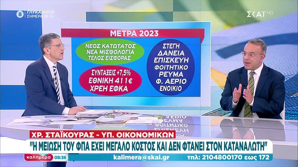 Σταϊκούρας στον Αυτιά: Έρχονται αυξήσεις περίπου 7,5% στους συνταξιούχους και 3η αύξηση κατώτατου μισθού