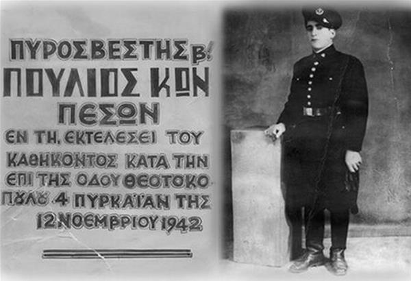 Σαν σήμερα 12 Νοεμβρίου: Ο πρώτος Έλληνας πυροσβέστης που σκοτώθηκε εν ώρα καθήκοντος