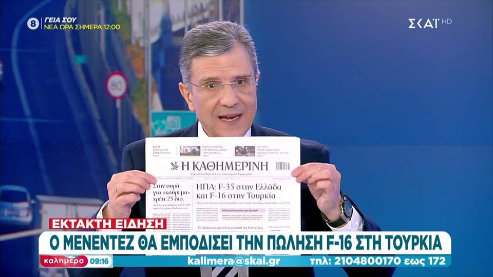 F16 Τουρκία – Κογκρέσο: «Όχι» από Μενέντεζ και Πάπας