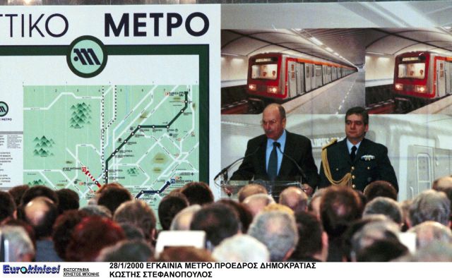 metro 2000 egkainia