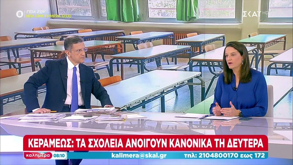 Κεραμέως ΣΚΑΙ για σχολεία: Τι ισχύει για τις μάσκες