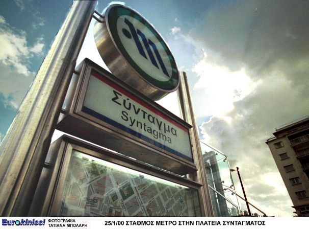 syntagma metro egkainia