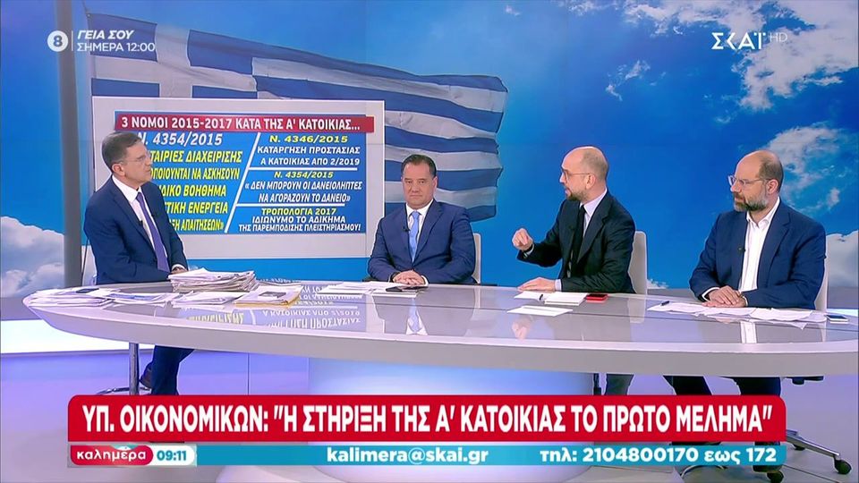 Πλειστηριασμοί – Άρειος Πάγος: Τι απαντα το υπουργείο Οικονομικών