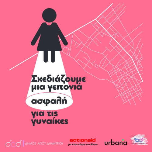 Δήμος Αγίου Δημητρίου: «Φύλο, Δημόσιος Χώρος και Κινητικότητα στην πόλη»