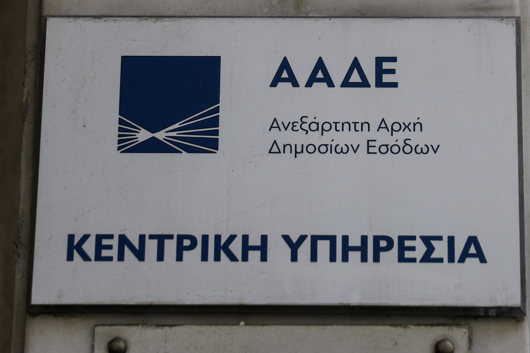 20 βεβαιώσεις χωρίς αίτηση από την ΑΑΔΕ