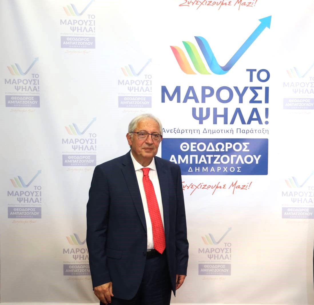 Την υποψηφιότητά του για το Δημαρχιακό Αξίωμα στις προσεχείς Αυτοδιοικητικές εκλογές ανακοίνωσε ο Δήμαρχος Αμαρουσίου Θ. Αμπατζόγλου  