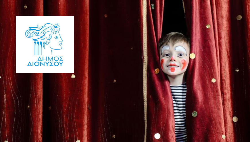 Τρεις δωρεάν παιδικές θεατρικές παραστάσεις του Δήμου Διονύσου 