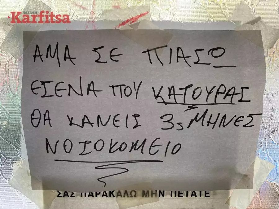 «Άμα σε πιάσω να κατουράς…» – Απειλές από ένοικο πολυκατοικίας