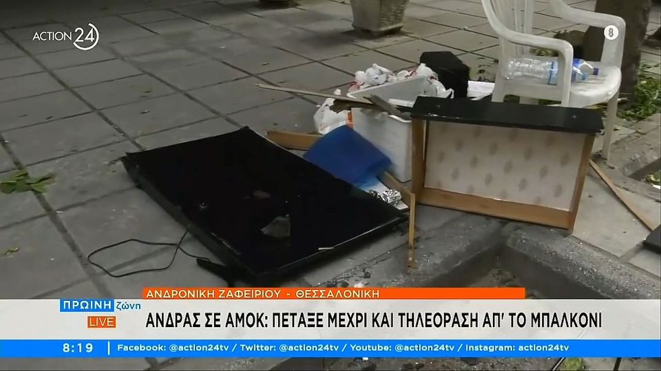 40χρονος σε αμόκ Θεσσαλονίκη: Η στιγμή που ο αντρας πετά έπιπλα και τηλεόραση από το μπαλκόνι