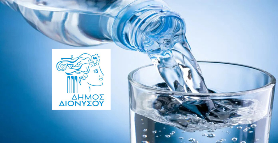 Απόλυτα ασφαλές και κατάλληλο το νερό που πίνουν οι κάτοικοι του δήμου Διονύσου