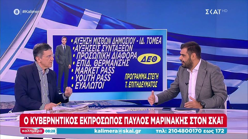 Επίδομα προσωπικής διαφοράς: Ποιοι οι δικαιούχοι, ο Μαρινάκης στον ΣΚΑΙ