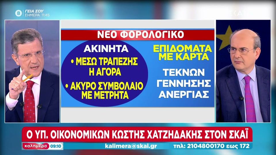 Χατζηδάκης στον Αυτιά για μέτρα στήριξης: Θα ξύσουμε τον πάτο του βαρελιού