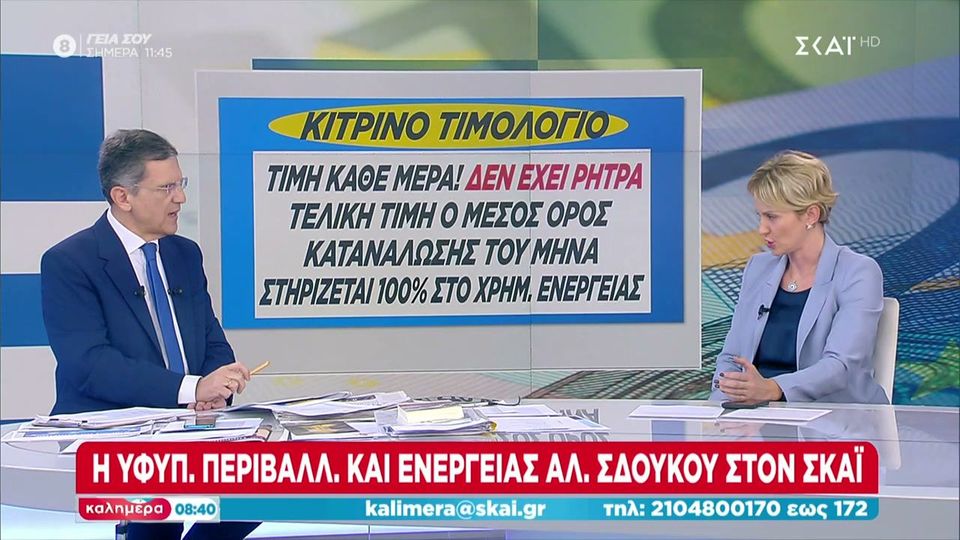 Σδούκου στον Αυτιά: Διαφαίνεται ότι το 2024 θα υπάρξει μία αποκλιμάκωση στην τιμή του ρεύματος