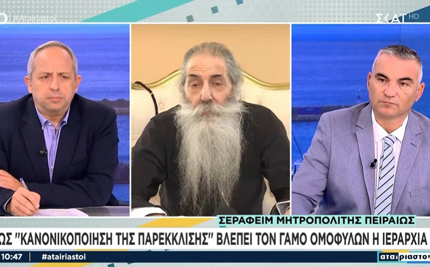 Μητροπολίτης Πειραιώς: Αν βαπτίσουμε τα παιδιά των ομοφυλόφιλων θα γίνουν κι αυτά ομοφυλόφιλα
