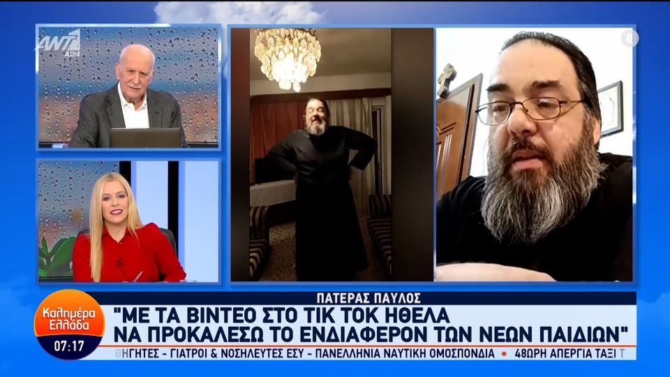 Πατέρας Παύλος Τικ Τοκ: Ο viral παπάς του χορεύει και τραγουδάει Βουγιουκλάκη με τα παιδιά του