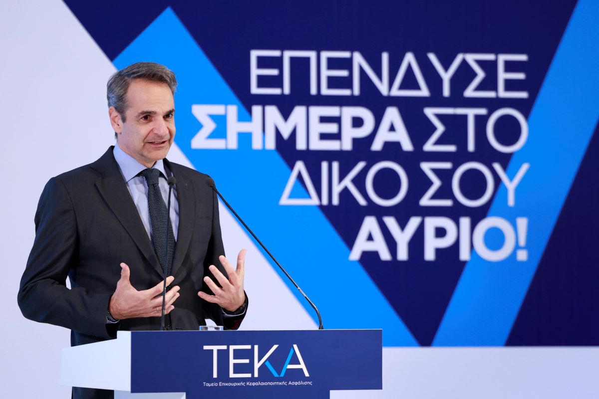 Μητσοτάκης – ΤΕΚΑ: Ο ατομικός κουμπαράς και τα οφέλη για τους νέους