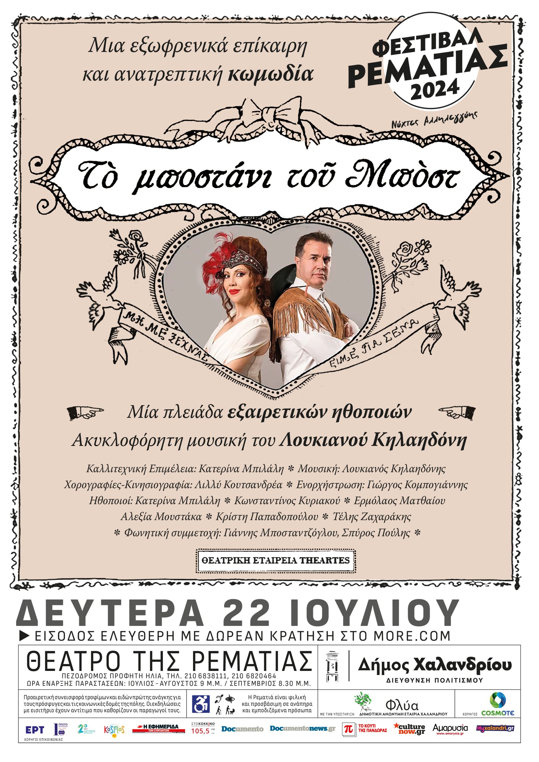 Θέατρο και Our Festival στην τέταρτη εβδομάδα του Φεστιβάλ Ρεματιάς – Νύχτες Αλληλεγγύης 2024