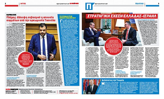 Εσωτερική σελίδα περιοδικού