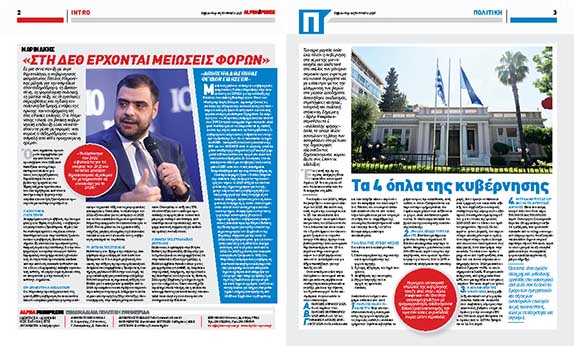Εσωτερική σελίδα περιοδικού