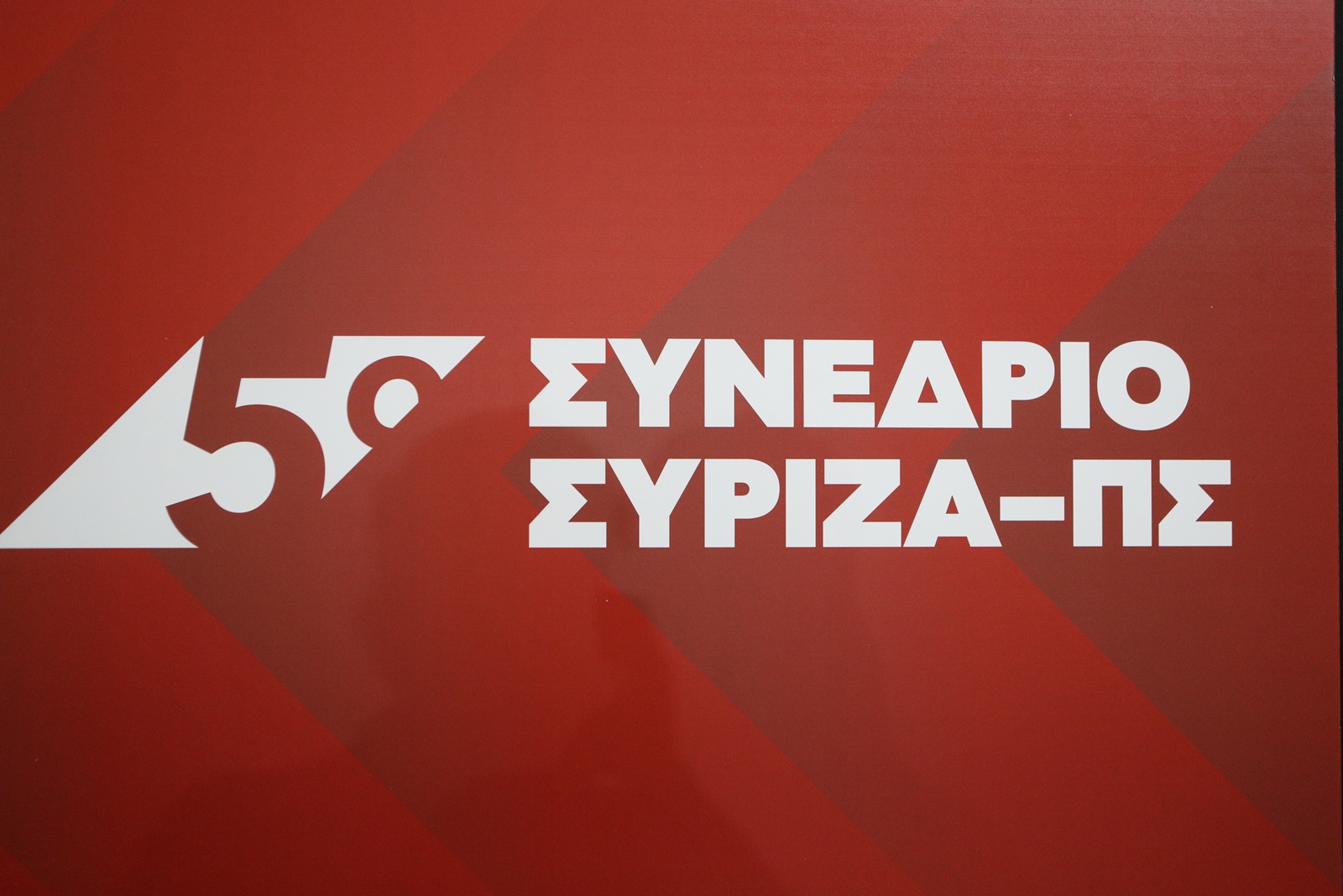 Συνέδριο ΣΥΡΙΖΑ: «Κατώτατος μισθός 3.500 ευρώ – αλλά ποιος τολμά να το πει;»