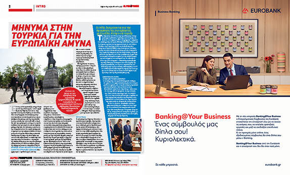 Εσωτερική σελίδα περιοδικού
