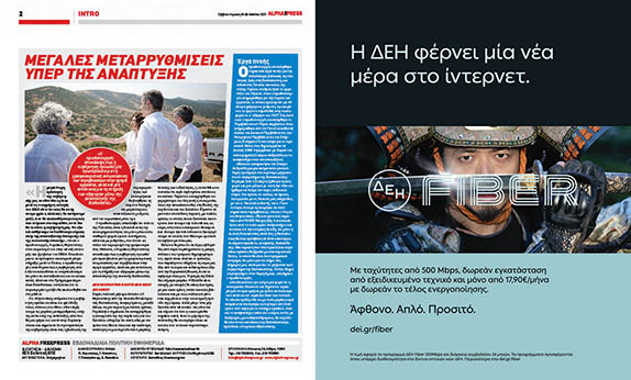 Εσωτερική σελίδα περιοδικού
